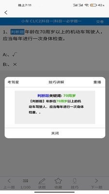考驾星手机版图1