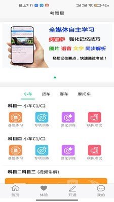 考驾星手机版图2