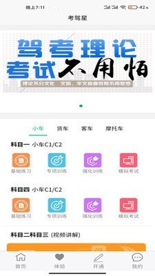 考驾星手机版图3