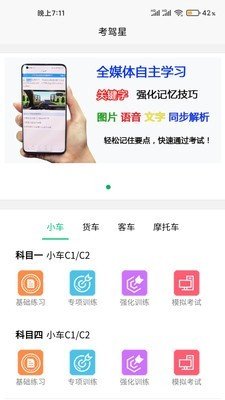 考驾星手机版图4