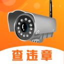 全国汽车违章查询官方最新版