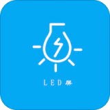 LED跑马灯屏通用版