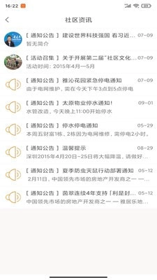富兴家园安卓直装版图2