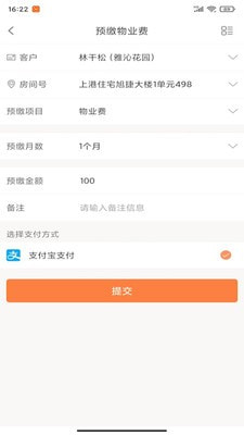 富兴家园安卓直装版图4