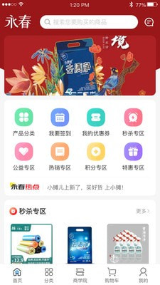 永春优品最新免费版图3