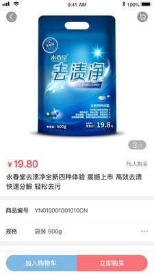 永春优品最新免费版图4