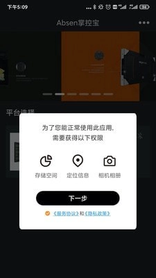 Absen掌控宝直装版图1