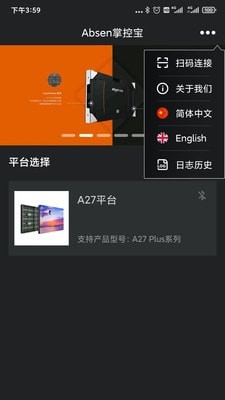 Absen掌控宝直装版图2