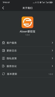 Absen掌控宝直装版图4