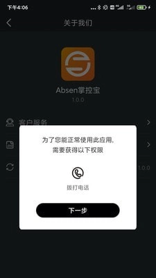 Absen掌控宝直装版图5