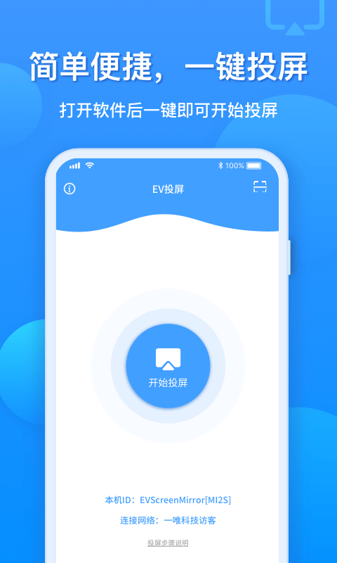 EV投屏官方最新版图1