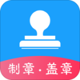 印章生成器官方最新版