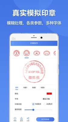 印章生成器官方最新版图2