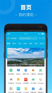 我的溧阳安卓免费版图2