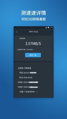 网络测速管家安卓直装版图2