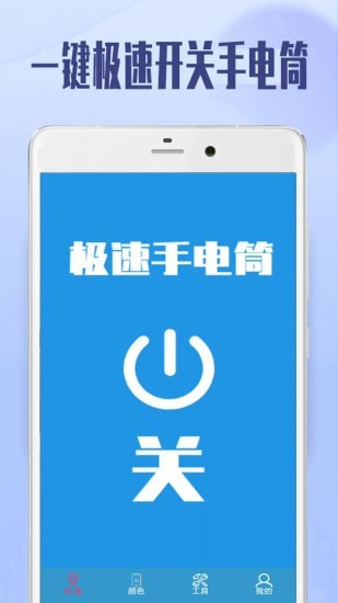 极速手电筒安卓版图1
