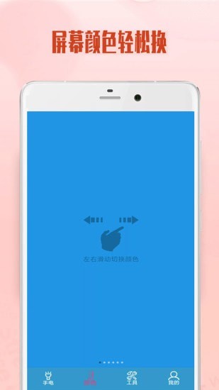 极速手电筒安卓版图2
