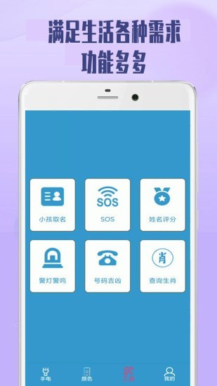 极速手电筒安卓版图3