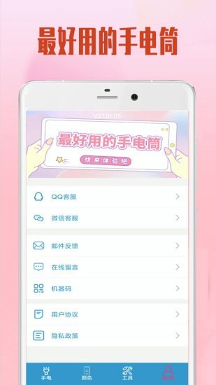 极速手电筒安卓版图4