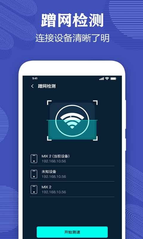 一键测网速大师免费版图1