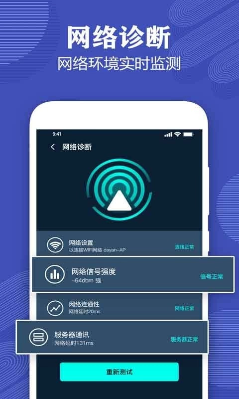 一键测网速大师免费版图2