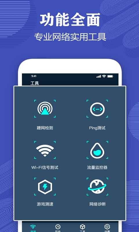 一键测网速大师免费版图3