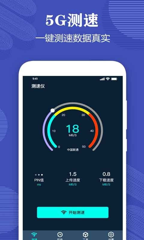 一键测网速大师免费版图4