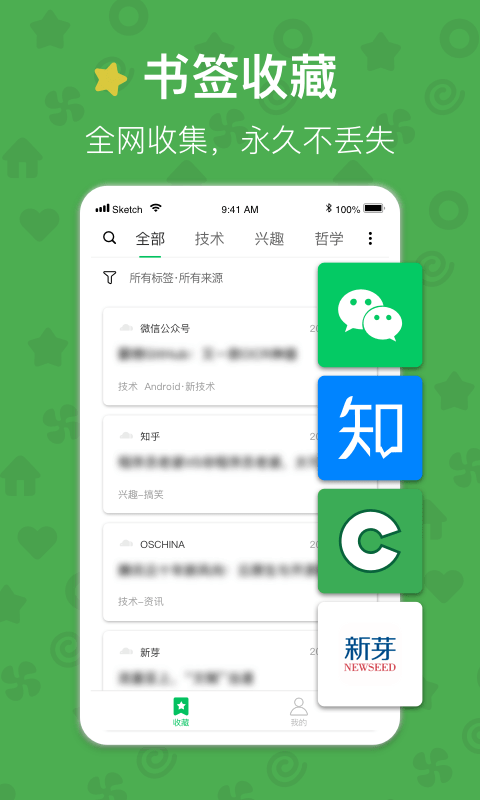 书签云收藏最新版图1