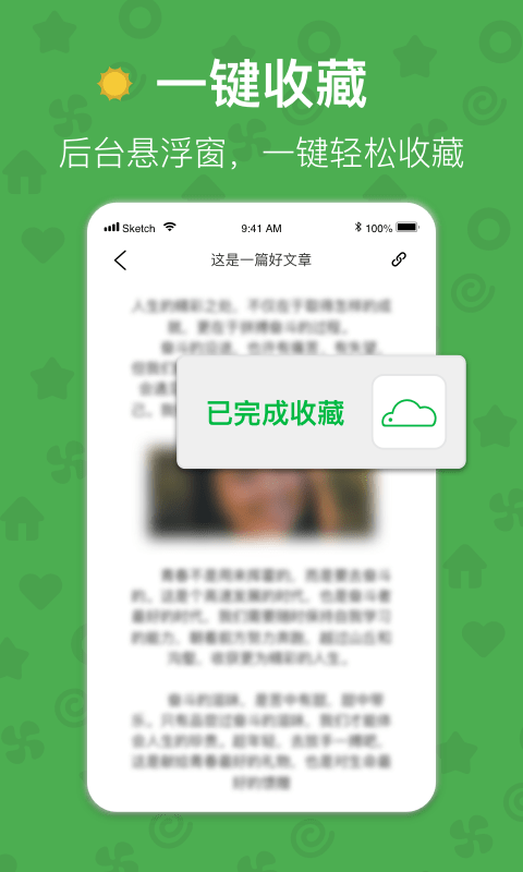 书签云收藏最新版图3