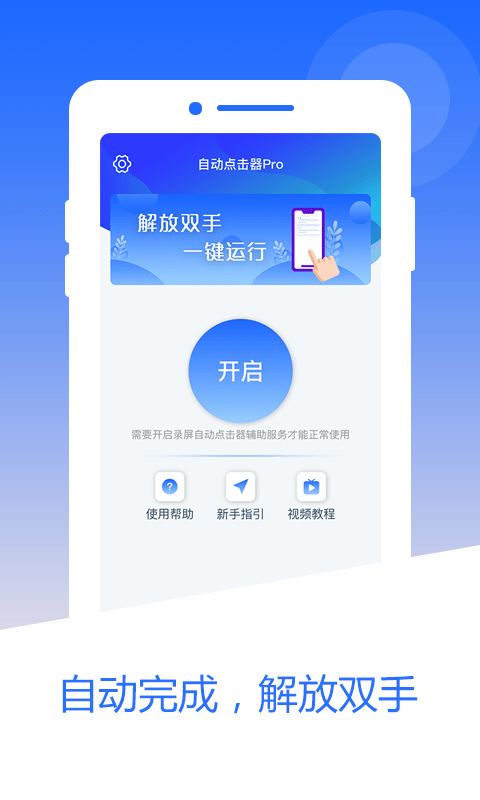 芒果自动点击器官方正版图1