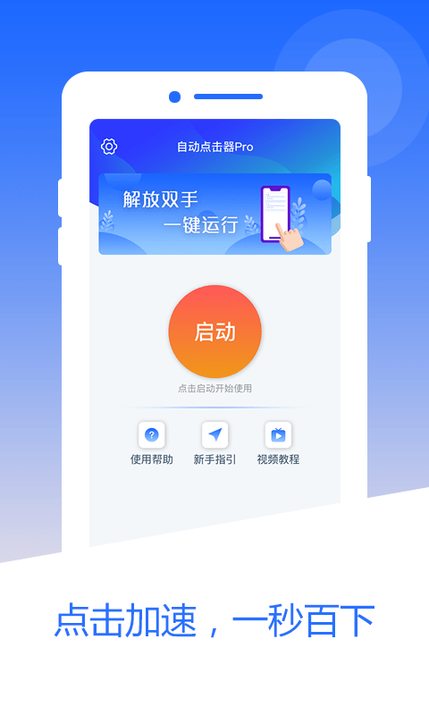 芒果自动点击器官方正版图2