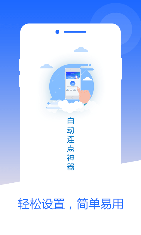 芒果自动点击器官方正版图3