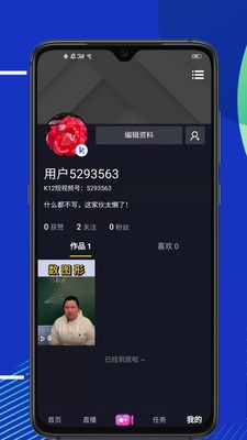 K12短视频安卓版图2