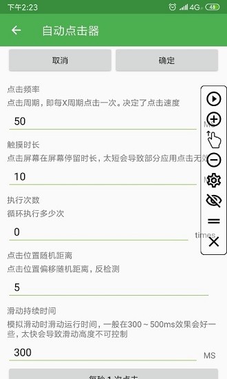 自动点击器安卓官方版图1