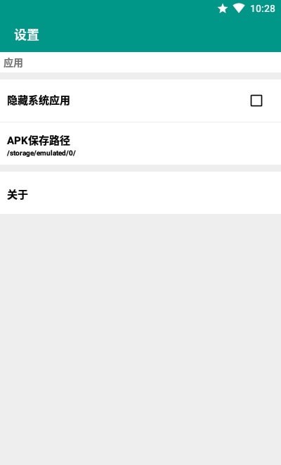 APK提取器安卓免费版图2