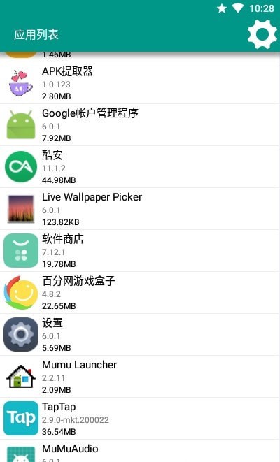 APK提取器安卓免费版图4