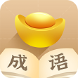 成语招财宝手机最新版