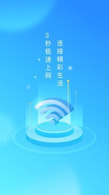 WiFi使者通用版图1