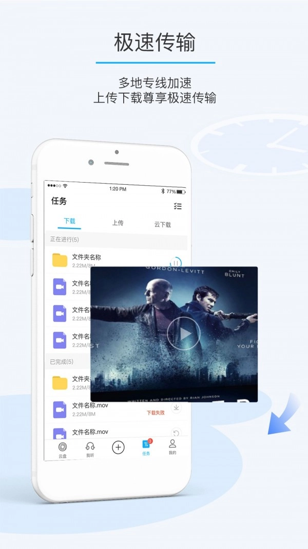比特球云盘通用版图1