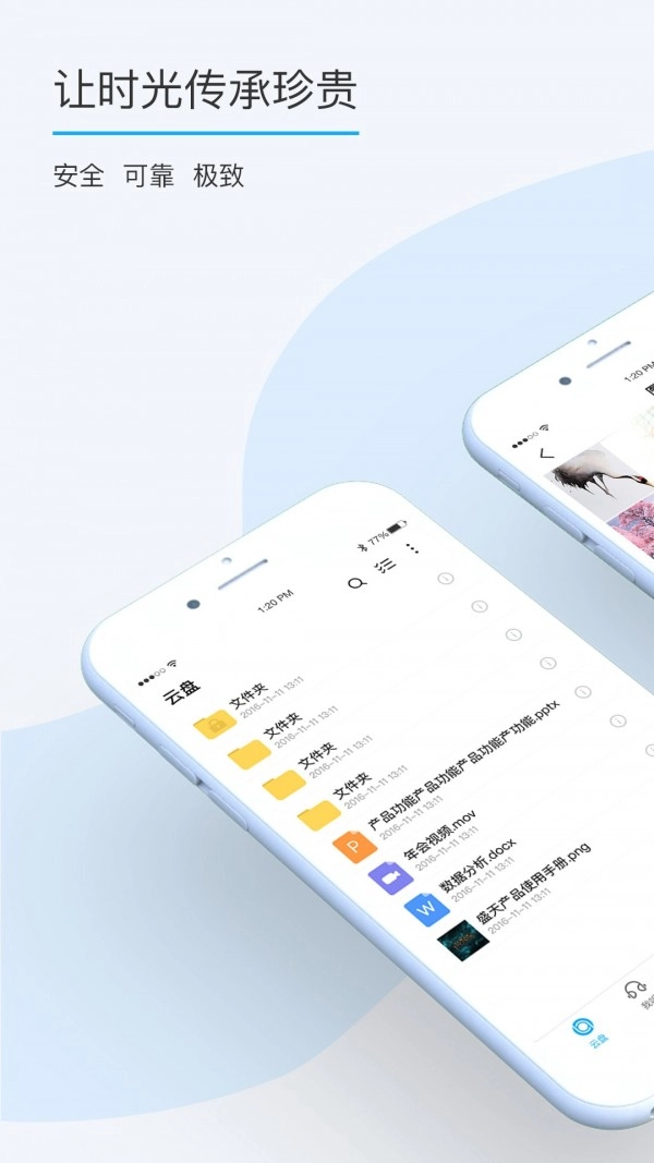 比特球云盘通用版图2