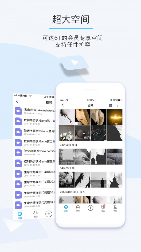 比特球云盘通用版图4