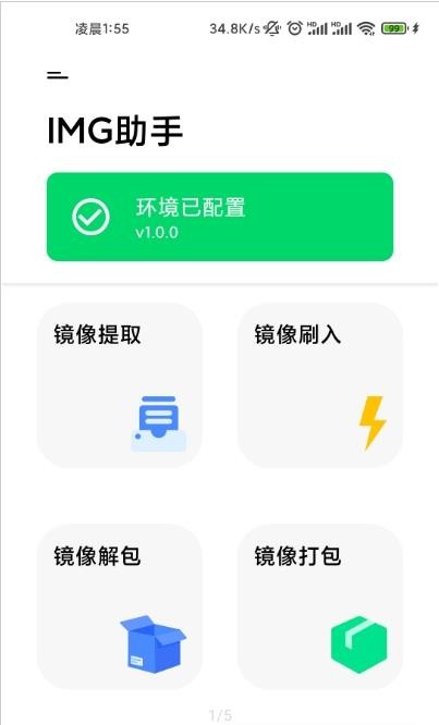 IMG助手免费原版图4