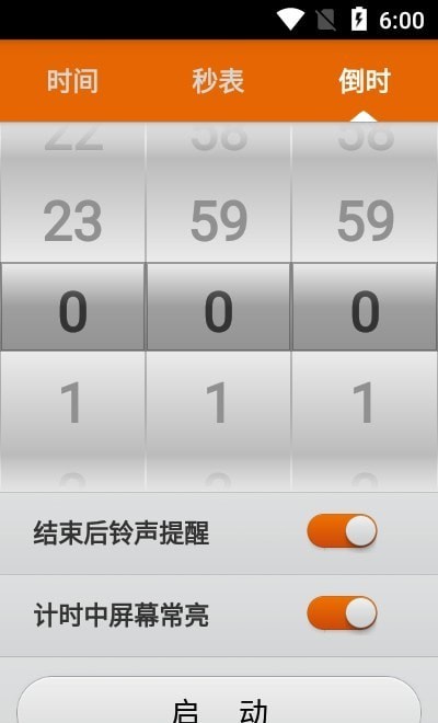 开奕时间计时通用版图1