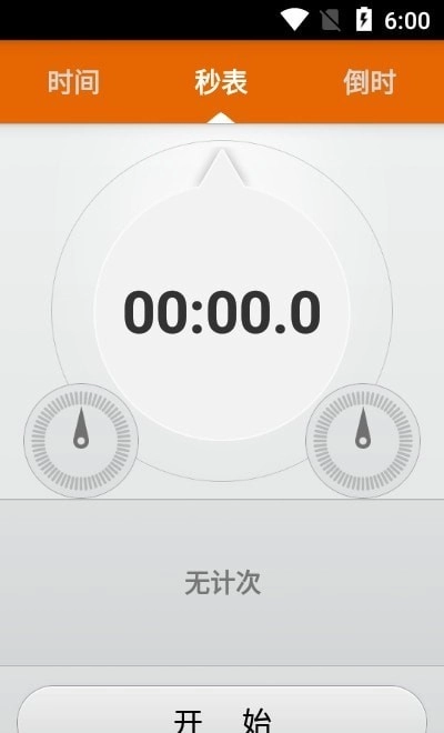 开奕时间计时通用版图2