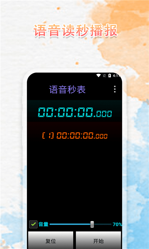语音播报闹钟免费原版图2