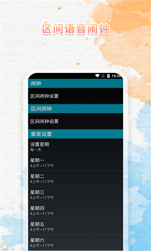 语音播报闹钟免费原版图3