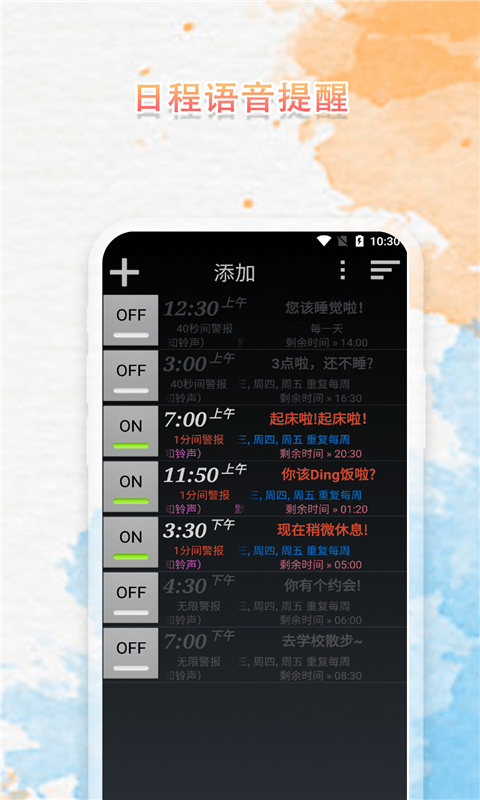 语音播报闹钟免费原版图4