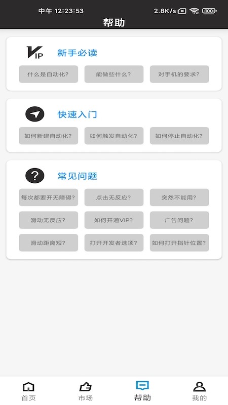 点猫免ROOT自动点击器正版图1