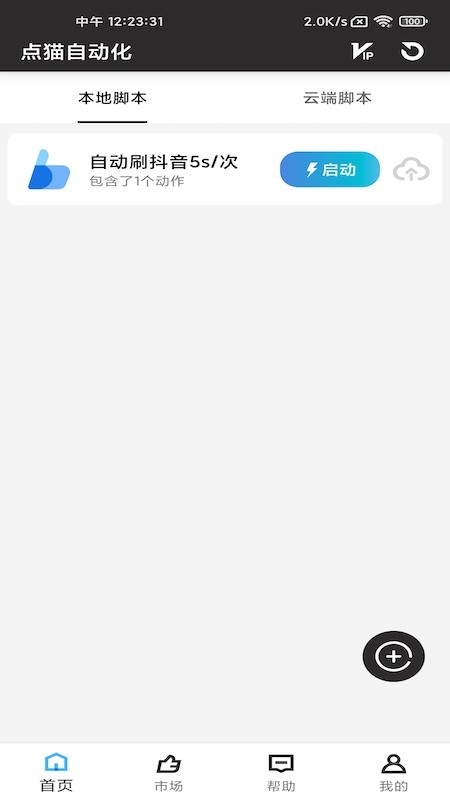 点猫免ROOT自动点击器正版图2