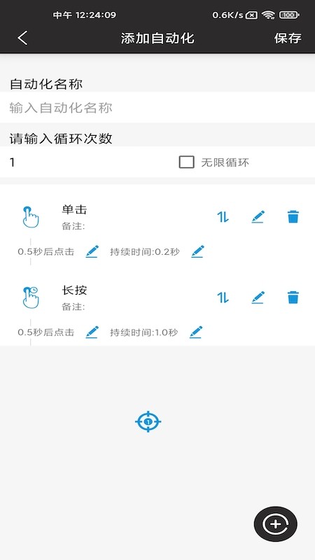 点猫免ROOT自动点击器正版图3
